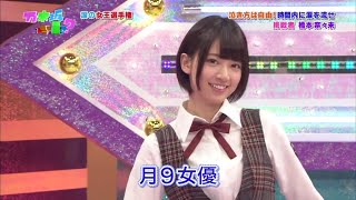 【乃木坂46】橋本奈々未（月９女優） [upl. by Enahs]