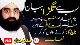 SAB SE TAGRA BAYAN PART 1 HDPEER SYED NASEER UD DIN NASEER GILANI COMPLETE BAYAN [upl. by Sarnoff]