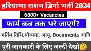 Haryana Rasan Depot Nai Bharti 2024  Haryana ration depot holder new vacancy 2024 Form kaise bhare [upl. by Eerok]