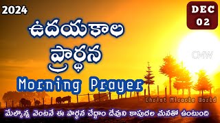 Morning Prayer 02122024  udaya kaala prardhana [upl. by Ykcir339]