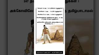 thanjavur big temple tamil history [upl. by Enairda280]