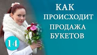 Как Происходит Продажа Букетов Какие букеты собирать Floristry courses  Курсы по флористике [upl. by Lefty]