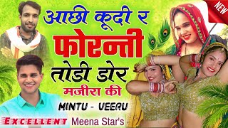 आछी कूदी फोरन्ती तोड़ी डोर मजीरा की  MAJIRA TRACK SONG MINTU TAJI VEERSINGH BANOTA forantimajira [upl. by Maxantia]