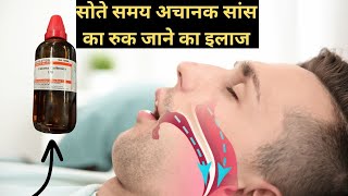 Homeopathic Treatment For Obstructive Sleep Apnea [upl. by Beera]