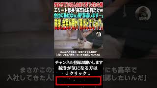 【感動する話】内定式で100人の前で見下された俺。エリート部長「高卒はお前だけw会社の恥だなｗ」俺「では辞退しますね」→直後、会長が現れ「孫はどこじゃ？」部長「え？」【いい話・朗読・泣ける話】 [upl. by Moorefield604]