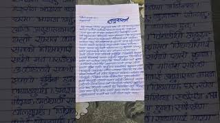 Nepali handwriting [upl. by Hoo]