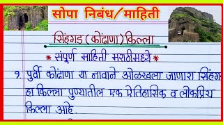 सिंहगड किल्ला मराठीत माहिती Sinhgad Fort Information in Marathi Sinhgad Killa Mahiti Marathi [upl. by Monetta]