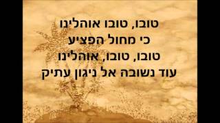 Nigun Atik with lyrics piano and flute  ניגון עתיק [upl. by Zerimar]