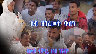 new eritrean orthodox tewahdo ሰብ ዘስደመመት ህጻን [upl. by Iret]