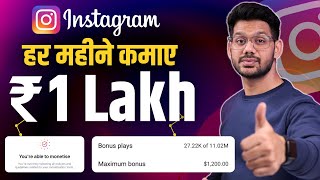 Instagram Se Paise Kaise Kamaye  How To Earn Money From Instagram  Instagram Earn Money 2024 [upl. by Kazue312]