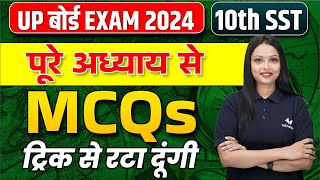 Up board exam 2024  Class 10th Social science  Most important MCQ Questions 2024 [upl. by Lyckman]