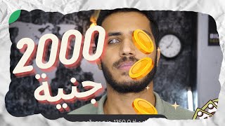 الربح من الانترنت 700 جنيه من ممكن نتعرف والسحب فودافون كاش [upl. by Doownil]