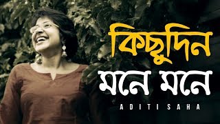 Kichudin Mone Mone ft Aditi Saha  Bangla Folk Song  Folk Studio Bangla 2018 [upl. by Vale]