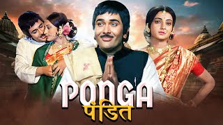 Ponga Pandit  Randhir Kapoor Nirupa Roy Danny Denzongpa  70s Family Drama  Full Movie [upl. by Dahcir]