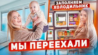 ПЕРЕЕХАЛИ В ДРУГОЙ ГОРОД Заполняем Холодильник  Мини РУМ ТУР Квартиры с Видом на МОРЕ [upl. by Aronaele]