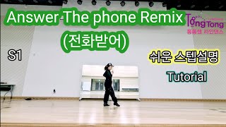 Answer The phone Remix 전화받어Improver 쉬운스텝설명Tutorial시흥 배곧2동행정복지센터통통라인댄스 [upl. by Etiragram]