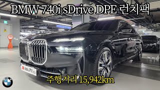 벤츠 S클래스의 대항마 BMW 740i sDrive DPE 런치팩 신형 BMW의 큼직한 키드니 그릴과 어마어마한 실내까지 꼭 보셔야 합니다 [upl. by Jahn]