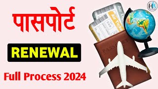 How To Renewal Passport Online  Passport Apply Online [upl. by Dori]