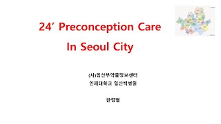 2024 preconception care in seoul city [upl. by Enenej229]