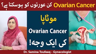 Ovarian Cancer Causes Symptoms And Treatment  Ovarian Cancer Ki Alamaat Aur Ilaj [upl. by Nuahsyd]