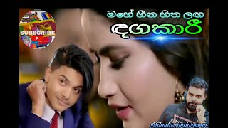 Mage heena hitha laga dagakari 💃Milinda sandaruwan sinhala song  video🇱🇰 Videosrilanka [upl. by Jariah]