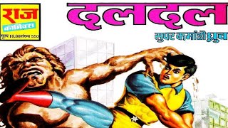 Daldal Super Commando Dhruv Hindi Story Raj Comics [upl. by Yerffe]