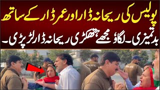 🚨 PTI Protest in Sialkot Clash with Punjab Police  Rehana Dar Shocking Encounter with Police 🔥 [upl. by Glennis]