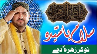 Ya Saydia Nokar Zahra Dy by Shakeel Khan Qadri 03009695517 [upl. by Skelton68]