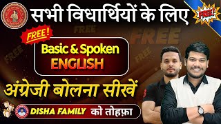 Basic amp Spoken English New Batch 2025  Disha Online Classes Basic and Spoken English [upl. by Ahpla]