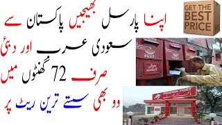 Send Parcel to Saudi Arabia From Pakistan in Cheap Rates 2019 Pakistan Post [upl. by Noir]