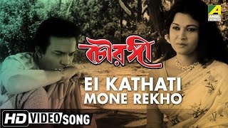 Ei Kathati Mone Rekho  Chowringhee  Rabindra Sangeet  Bengali Movie Song  Uttam Kumar [upl. by Fai303]