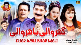 Ghar Wali Bhar Wali  Faizoo Kukkar Baaz  Official Video  Faizoo Tv [upl. by Ardnuyek166]