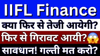 IIFL Finance Share Latest News  IIFL Finance Share News Today  IIFL Finance Share price [upl. by Llertnom]