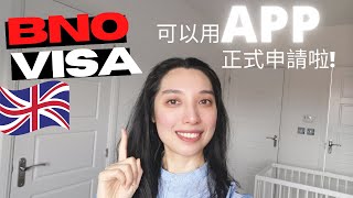 BNO VISA APP🇬🇧申請步驟及細節逐一解釋 How to use UK Immigration ID Check app [upl. by Norrek]