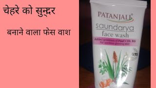 patanjali saundarya face wash [upl. by Ger]