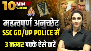 Important Articles महत्वपूर्ण अनुच्छेद For UP POLICE SSC GD Exams  10 Minute Show By Namu Maam [upl. by Bertero]