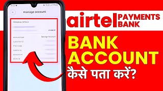 Airtel Payment Bank Account Kaise Pata Kare Account Number IFSC Code Etc [upl. by Dee Dee]