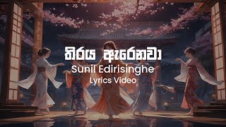 Thiraya Arenawa  Sunil Edirisinghe  Lyrics Video [upl. by Carlton196]