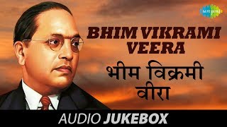 Bhim Vikrami Veera  Dr Babasaheb Ambedkar  Marathi Songs  Shyam Anant [upl. by Aihsetal]