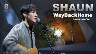 【SHAUN】Way Back Home Japanese Ver 日本のテレビ番組初パフォーマンス！【めざまし８】 [upl. by Afton]