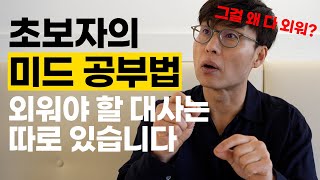 하나하나 다 떠먹여드리는 미드 영 셸든 공부법 미드 공부 초보편 2부 [upl. by Lindholm]