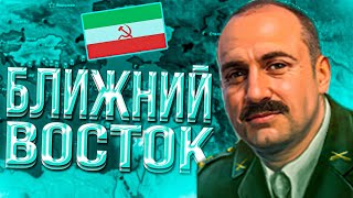 НА ЧТО СПОСОБЕН ИРАН В HEARTS OF IRON 4 HOI4  ИРАН [upl. by Anirhtak]