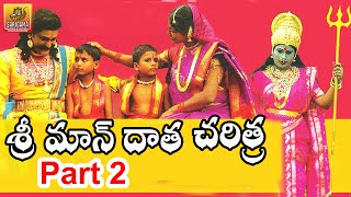 Sri Mandata Charitra  Telangana Devotional Movie  Part 02 [upl. by Noevart]