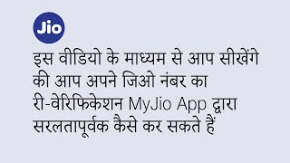 How To Reverify Your Jio Number Using MyJio App Hindi [upl. by Neeuq]