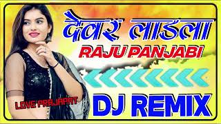 देवर लाडला Dj Remix Raju panjabi Devar ladla dj remix Raju panjabi hariyanvi songdj love [upl. by Nytsirhc]