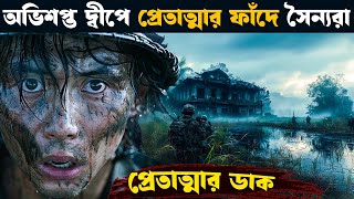 R point horror  movie explained in bangla  Asd story [upl. by Eilyah677]