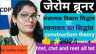 jerom Bruner constructism theory संज्ञानात्मक विकास सिद्धांतcdp Htetbychemistry24 [upl. by Klecka633]