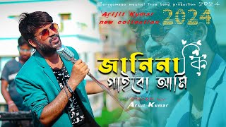 Janina Ki Gaibo Ami  Arijit Kumar  Nater Guru  Jeet  Koel Mallick  Romantic Song  Eskay Movies [upl. by Anailil]