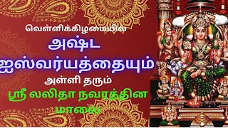 ஸ்ரீ லலிதா நவரத்தின மாலை  மாதா ஜய ஓம் லலிதாம்பிகையே  ஆகும் தொழில்  Sri Lalitha Navarathna Mala [upl. by Ahsinak252]