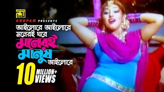 Ailore Alilore  আইলোরে আইলোরে  HD  Shakib Khan amp Apu Biswas  Baby Naznin  Takar Cheye Prem Boro [upl. by Aohsoj]